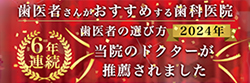 歯医者さんがおすすめする歯科医院